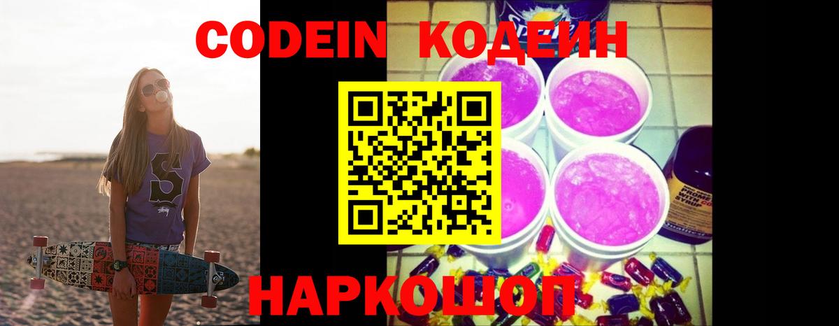 Кодеин Purple Drank  Кодеин напиток Lean (лин)  Орёл  Вход с VPN 