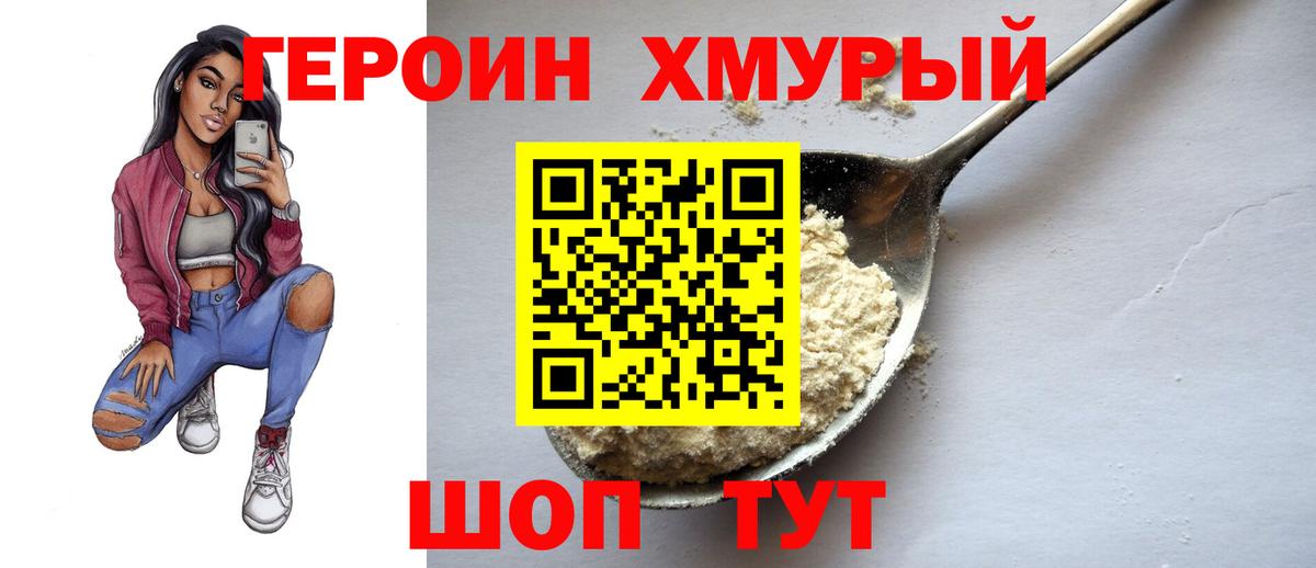 Героин  Вход с VPN  Орёл  ГЕРОИН белый 