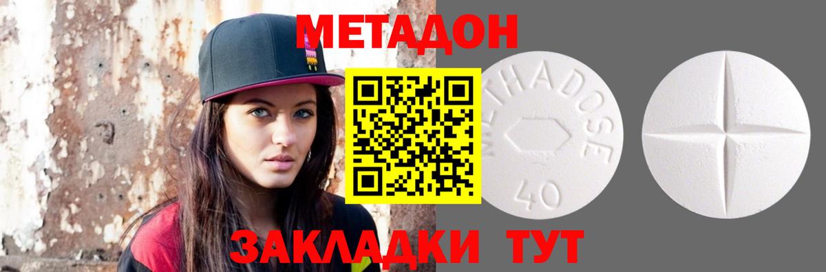 Метадон VHQ  Метадон VHQ  Орёл  нарко площадка наркотические препараты  Вход с VPN 